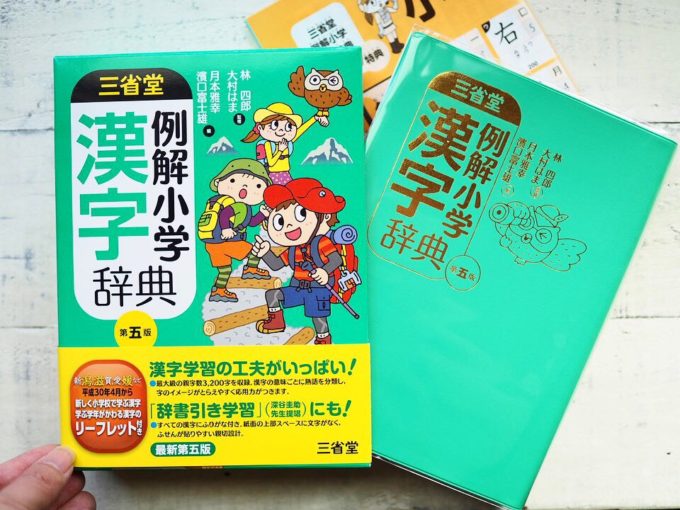 小学校3年生から授業で必要 国語辞典 漢字辞典はネット購入でok